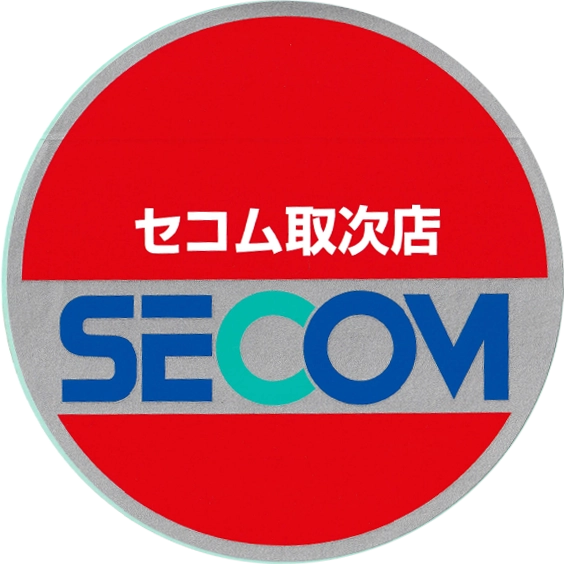 セコム取次店